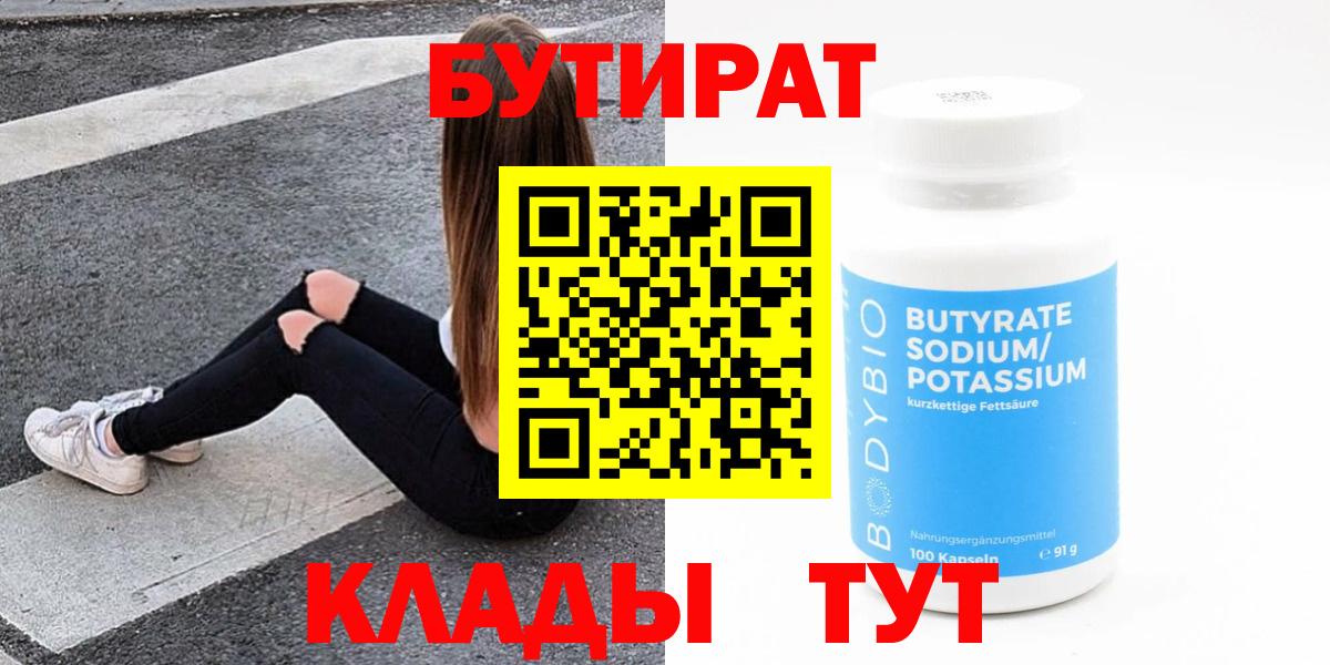 БУТИРАТ бутик Алексин