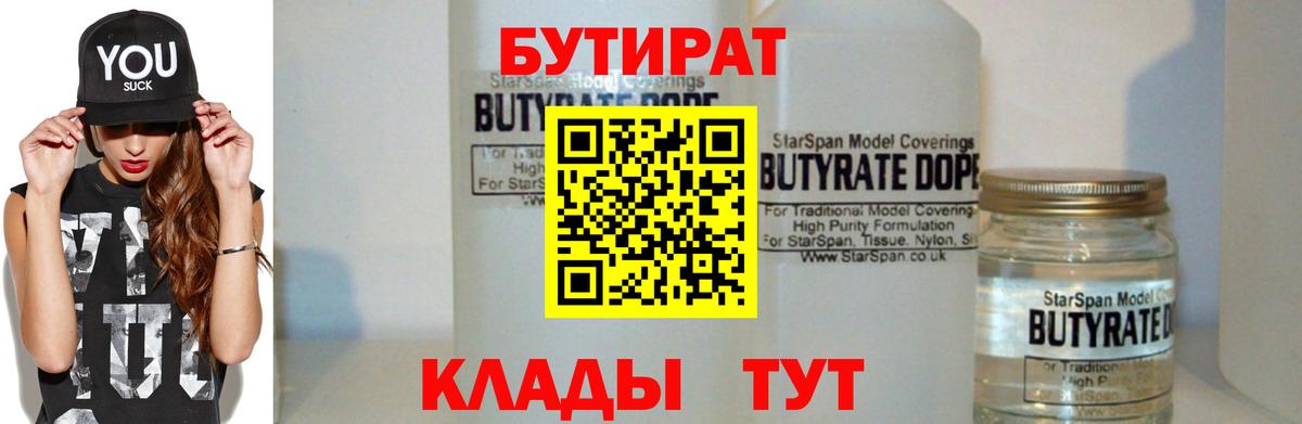 БУТИРАТ GHB Алексин