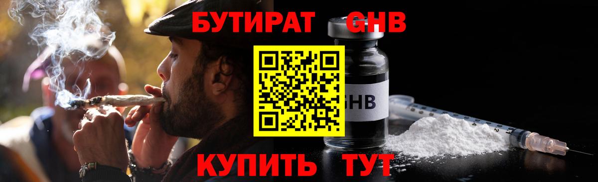 Алексин  БУТИРАТ жидкий экстази  Вход с VPN 