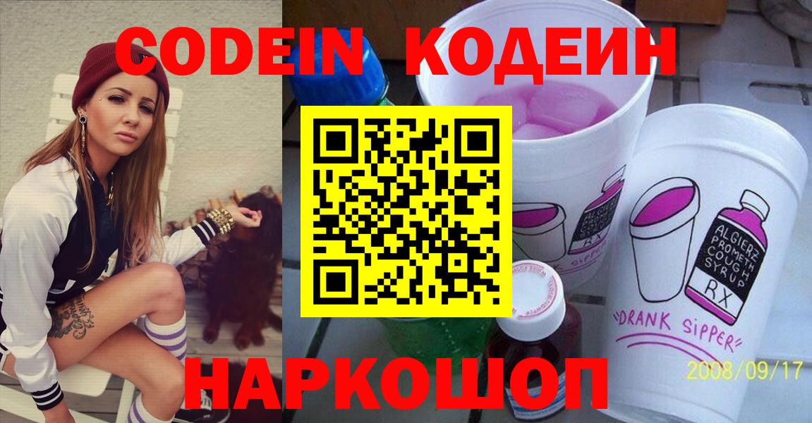 Codein Purple Drank Алексин