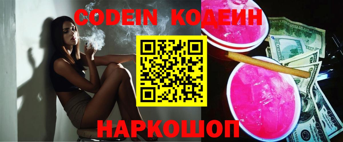 Кодеиновый сироп Lean Purple Drank  Кодеиновый сироп Lean напиток Lean (лин)  Алексин 