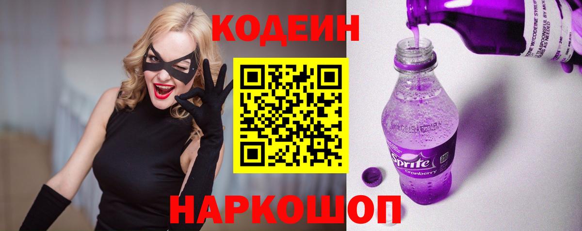 Codein Purple Drank Алексин
