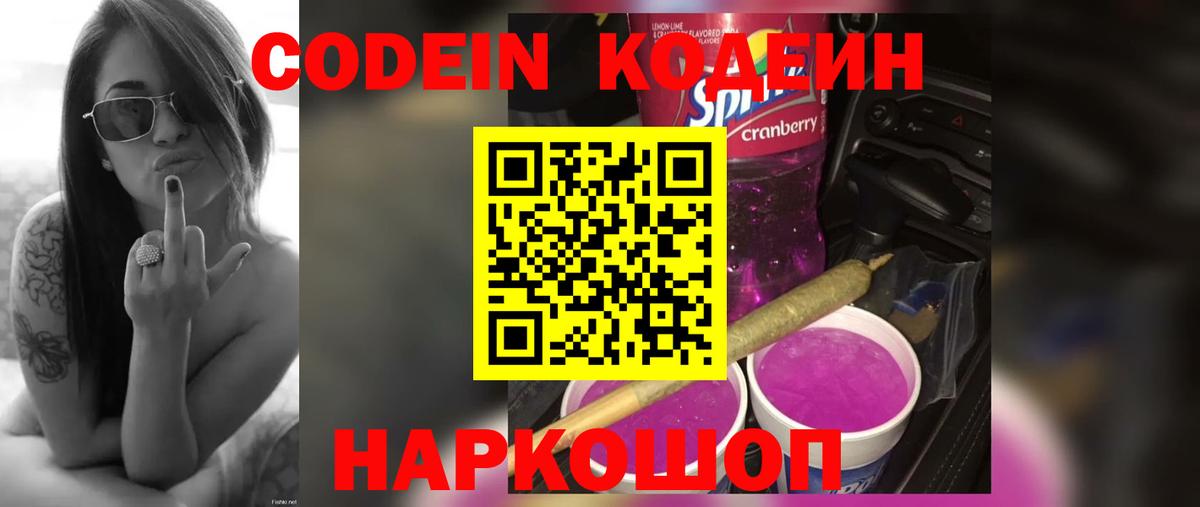 Кодеиновый сироп Lean Purple Drank  Кодеиновый сироп Lean напиток Lean (лин)  Алексин  Вход с VPN 
