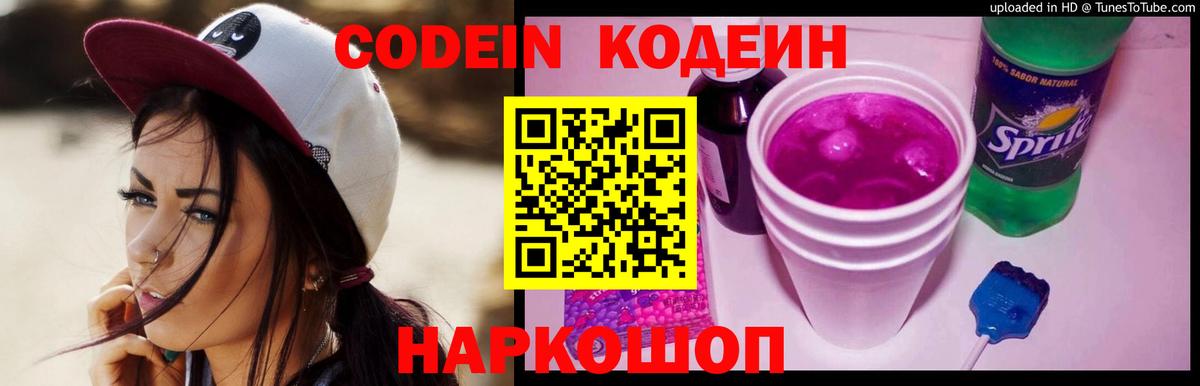 Алексин  Codein Purple Drank  Вход с VPN 