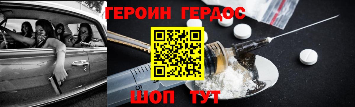 ГЕРОИН Heroin Алексин
