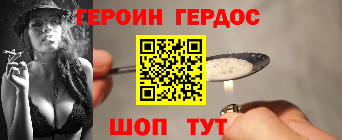 ГЕРОИН хмурый Алексин