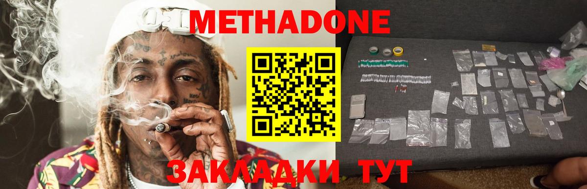МЕТАДОН кристалл  Метадон methadone  Вход с VPN  Алексин 