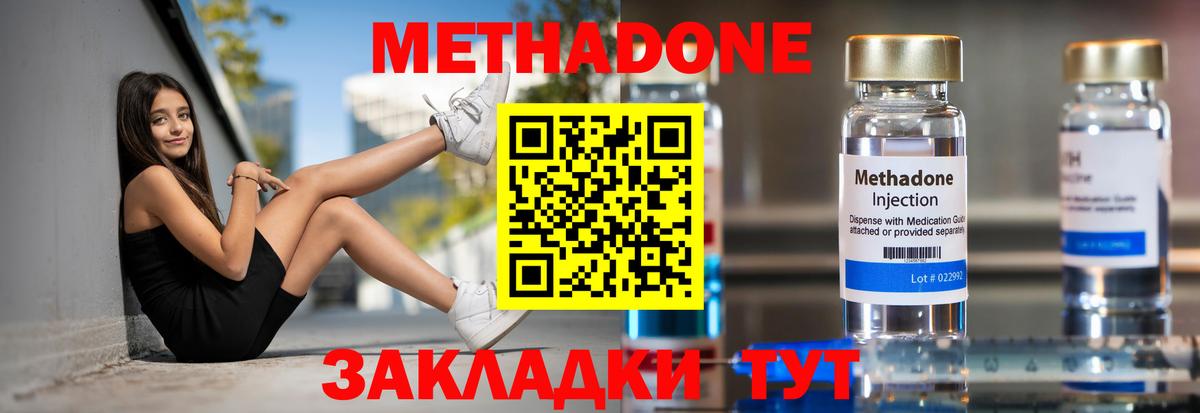 МЕТАДОН кристалл Алексин