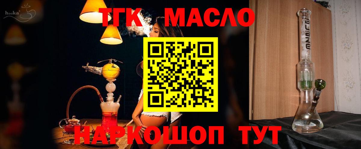 ТГК гашишное масло Алексин